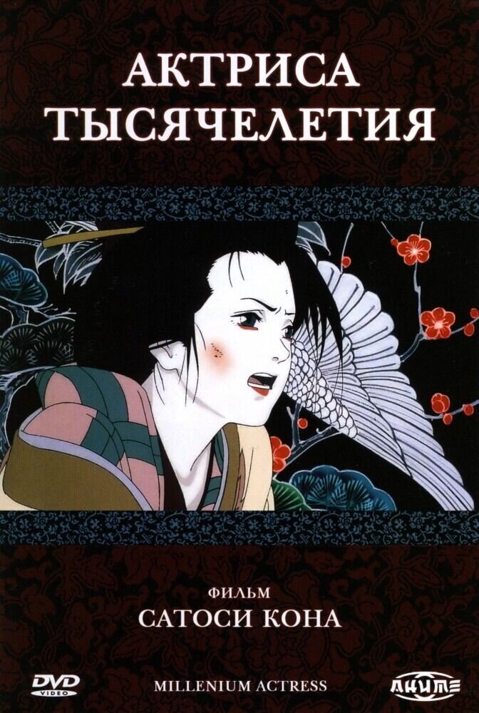 Millennium Actress (2001) - poster 2