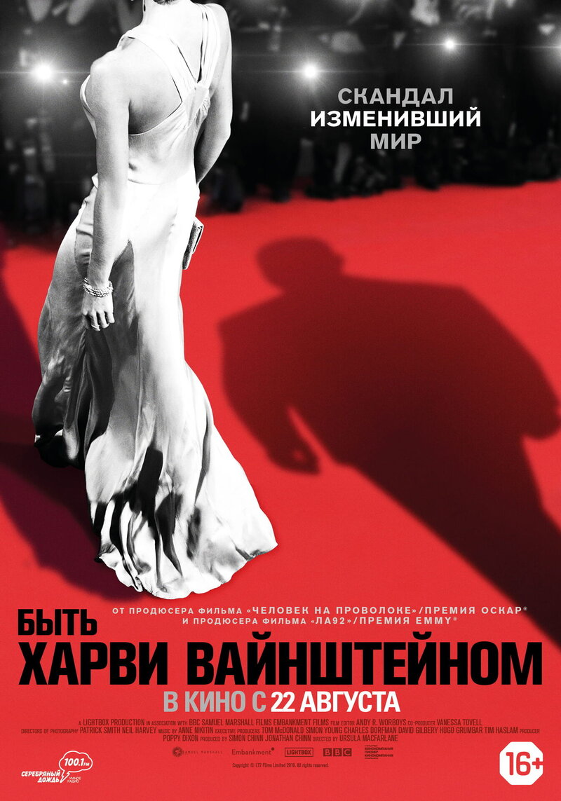 Быть Харви Вайнштейном (2019) - постер 1
