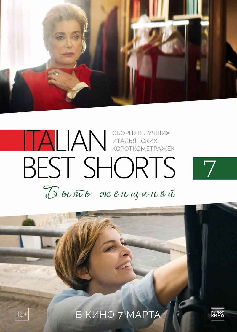 Italian Best Shorts 7: Byt zhenschinoy (2022) - poster 1