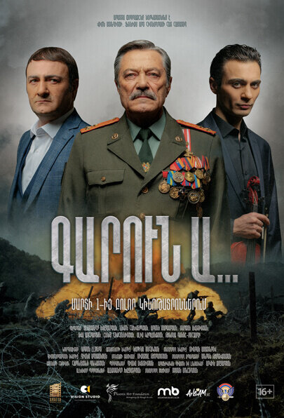 Весна (2022) - poster 1
