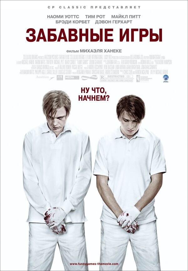 Забавные игры (2007) - постер 1