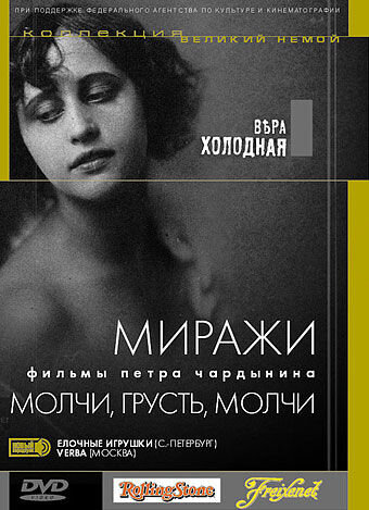 Molchi, grust... molchi (1918) - poster 1