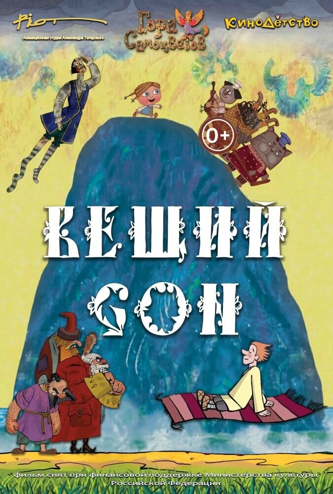 Veschiy son (2017) - poster 1