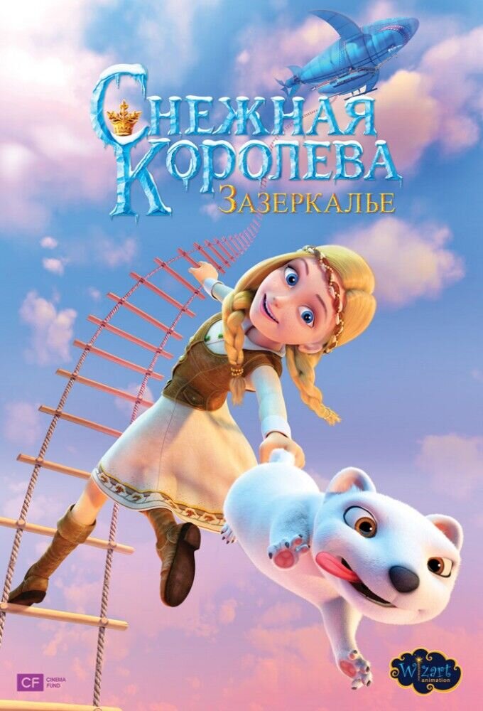 Snezhnaya koroleva. Zazerkalje (2019) - poster 3