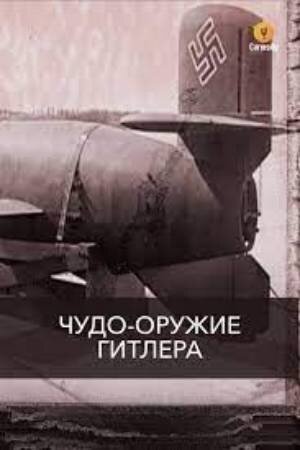 Hitler's Miracle Weapons (2010) - poster 2