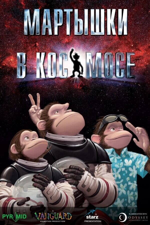 Space Chimps (2008) - poster 2