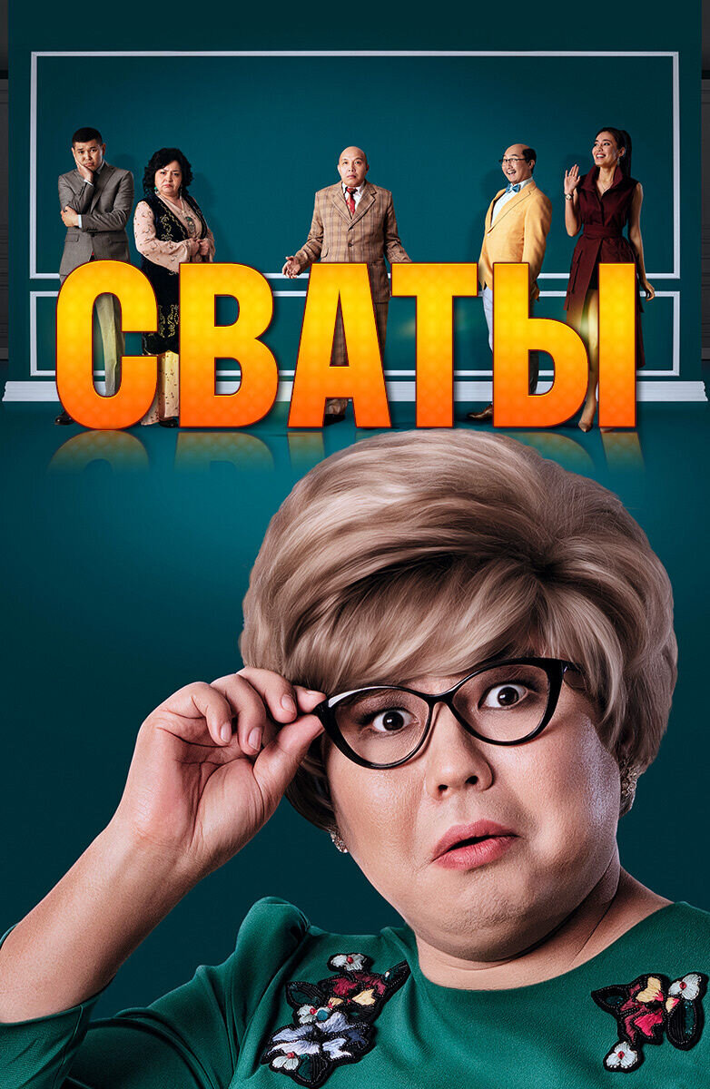 Кудалар (2018) - poster 1