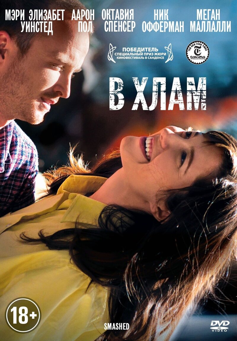 Сокрушенные (2012) - постер 1