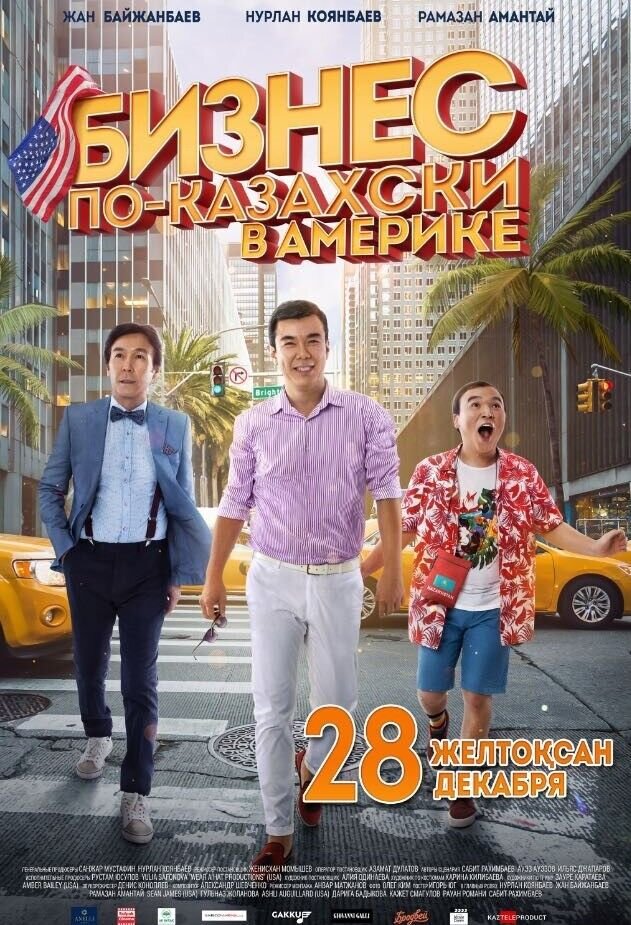 Kazakh Business in America (2017) - poster 1