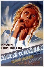 Груня Корнакова (1936) - постер 1