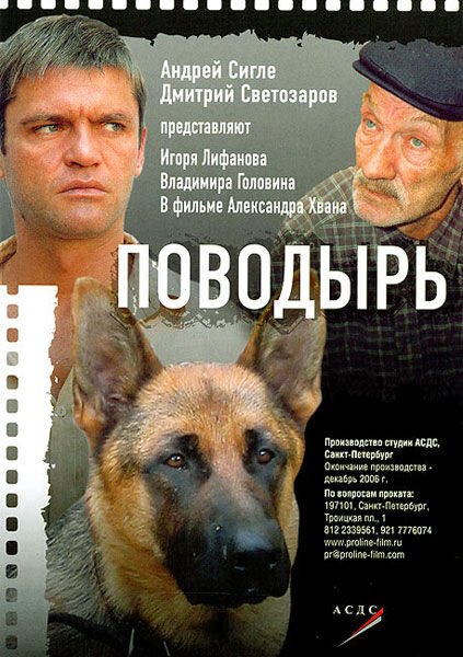Povodyr (2007) - poster 1