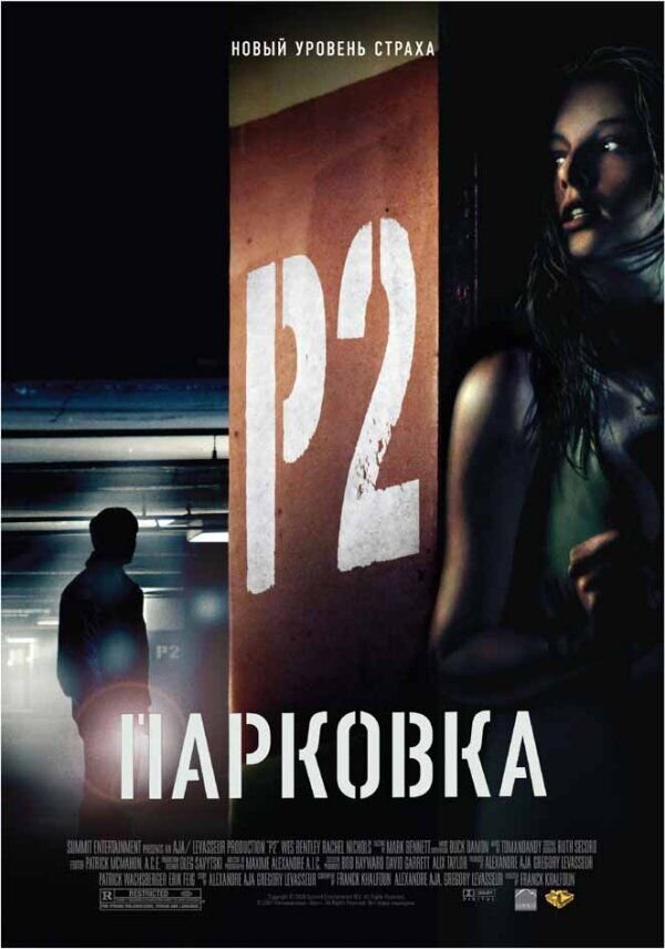 Парковка (2007) - постер 1