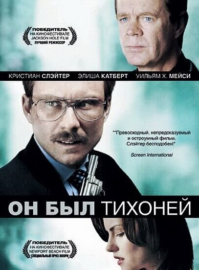 He Was a Quiet Man (2007) - poster 2