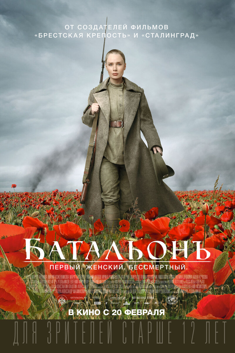 Battalion (2014) - poster 2
