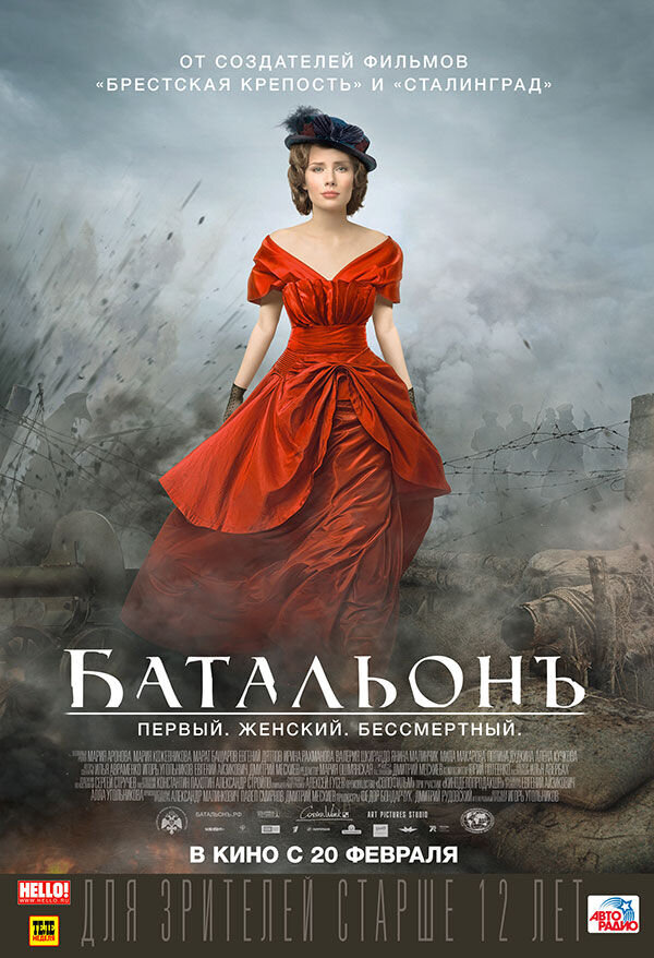 Battalion (2014) - poster 5
