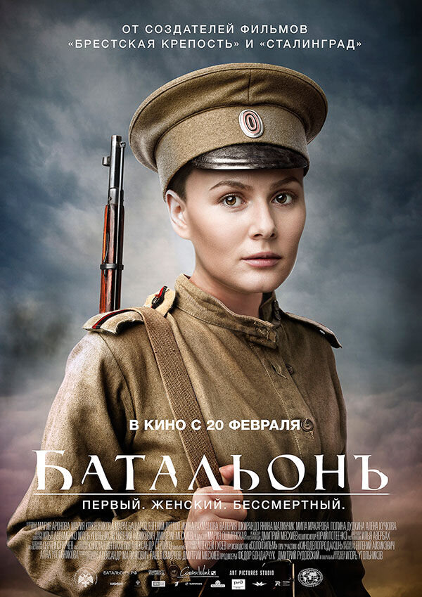 Battalion (2014) - poster 4