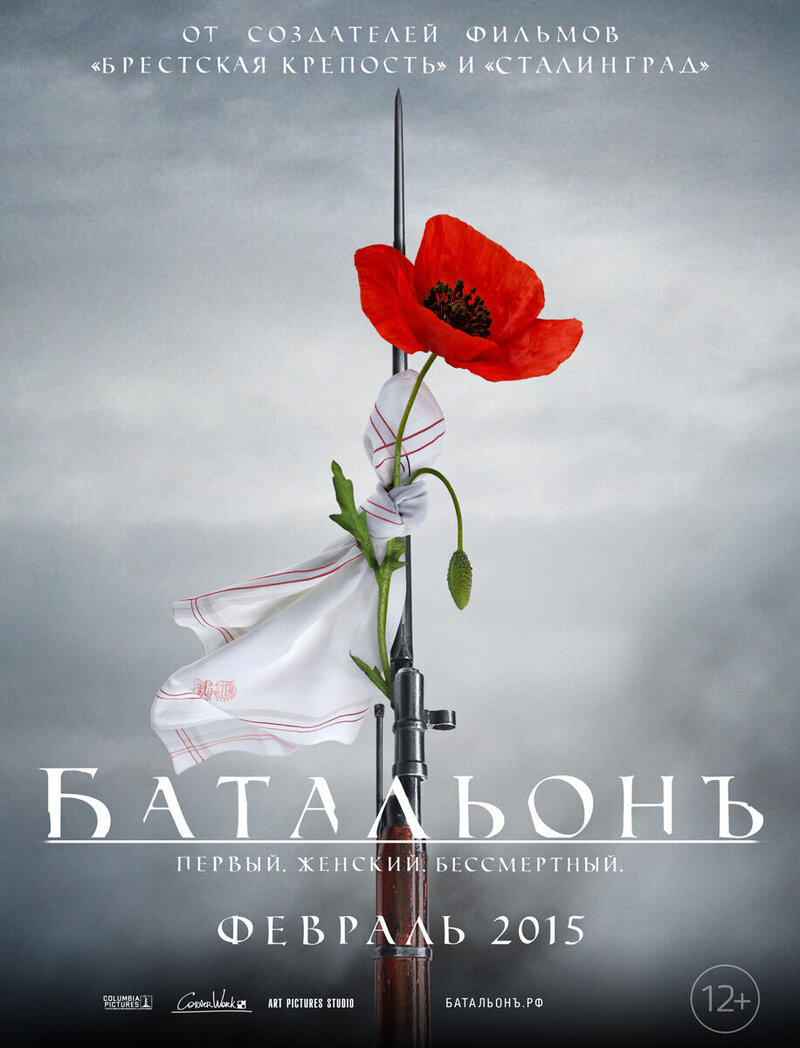 Battalion (2014) - poster 3