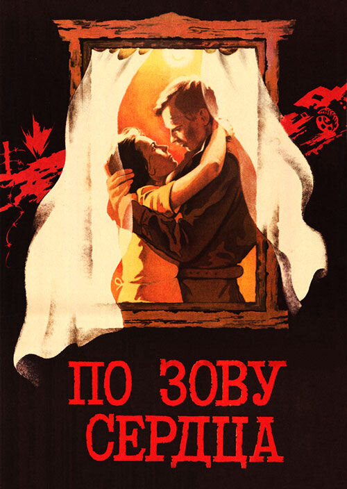 At the call of the heart (1985) - poster 1