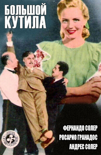 The Great Madcap (1949) - poster 1