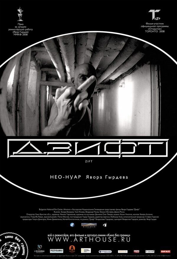 Zift (2008) - poster 2