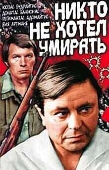 Niekas nenorejo mirti (1965) - poster 2