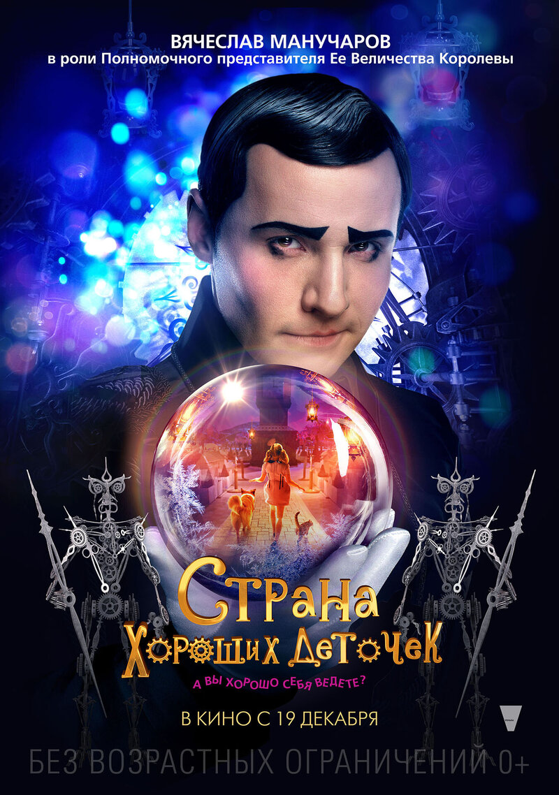 Страна хороших деточек (2013) - постер 3