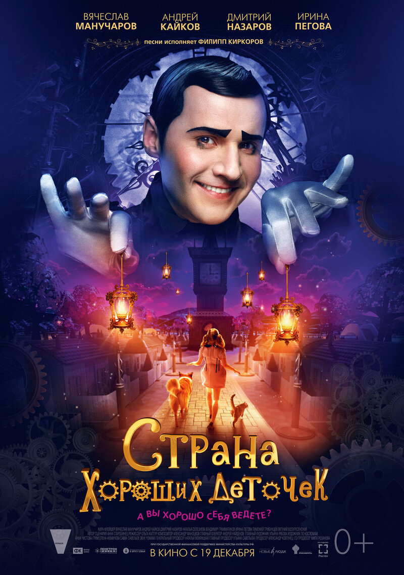 Страна хороших деточек (2013) - постер 1