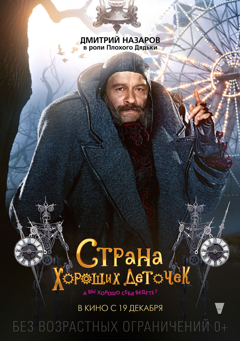 Страна хороших деточек (2013) - постер 4
