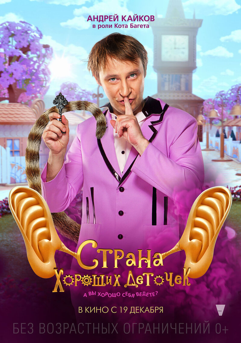 Страна хороших деточек (2013) - постер 2
