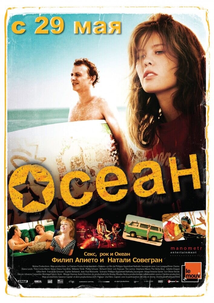 Осеан (2013) - постер 1