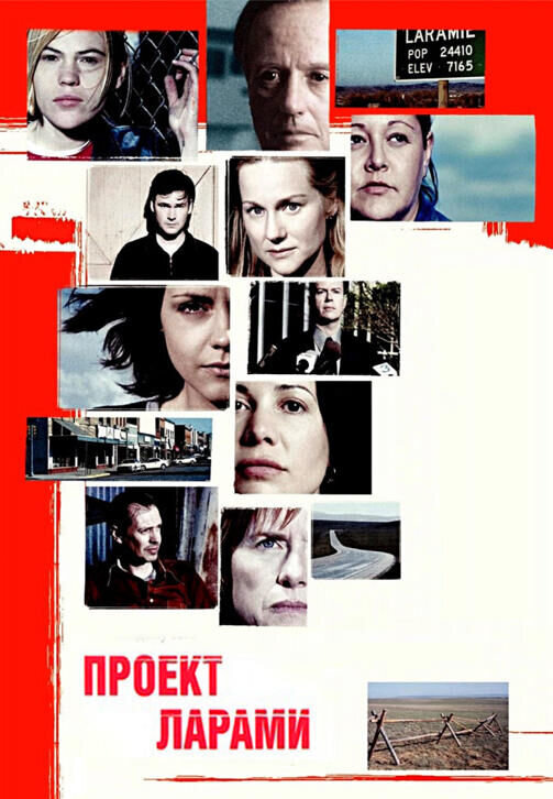 The Laramie Project (2002) - poster 2