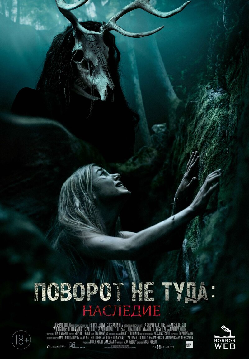 Поворот не туда: Наследие (2021) - постер 1