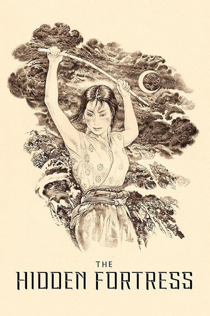 he Hidden Fortress (1958) - poster 1