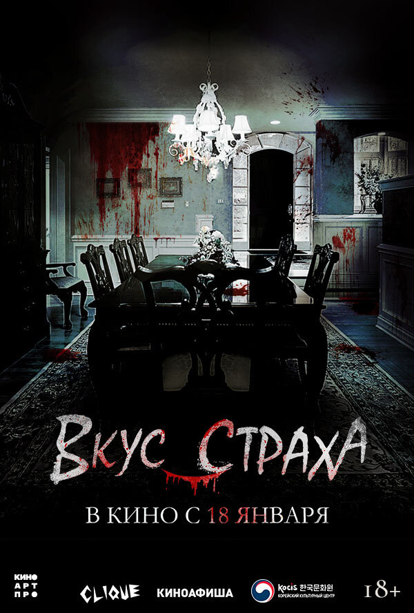 Tastes of Horror (2023) - poster 2