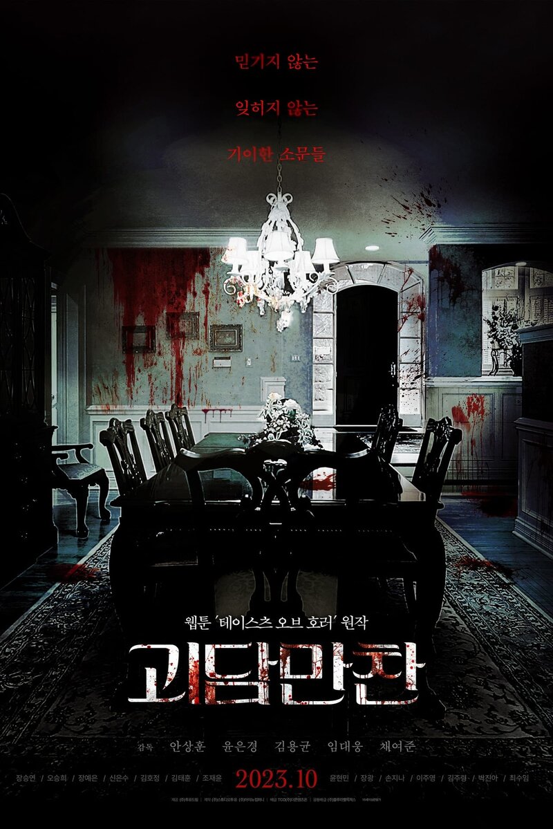 Tastes of Horror (2023) - poster 1