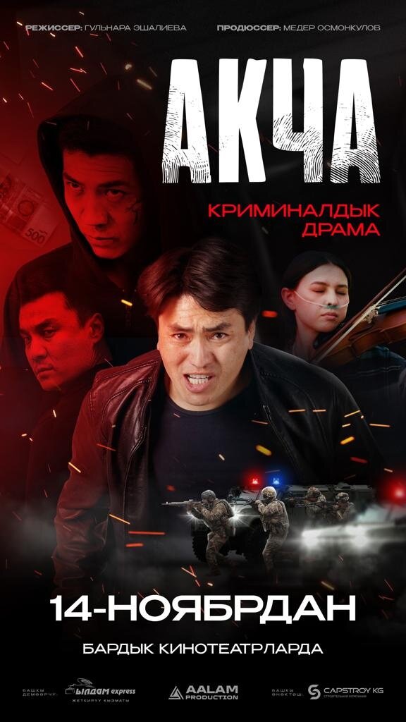 Акча (2024) - постер 1
