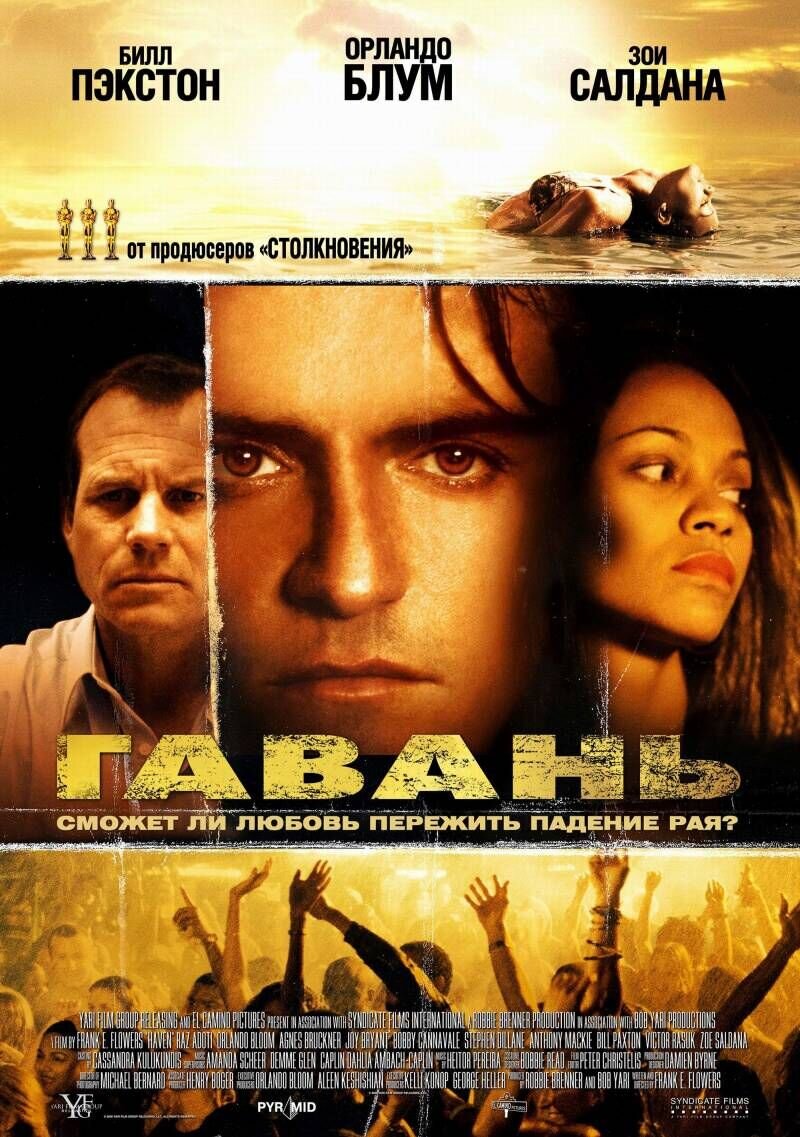 Гавань (2004) - постер 1