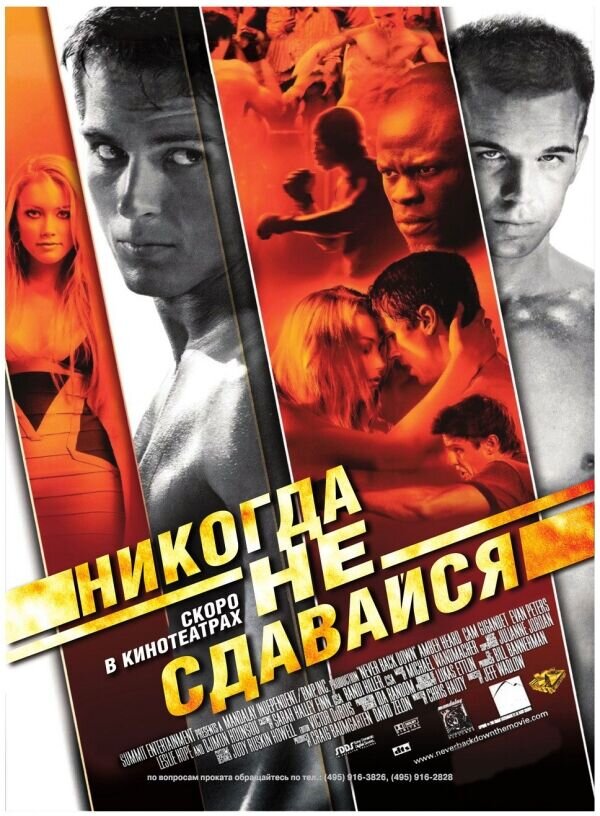 Never Back Down (2008) - poster 2
