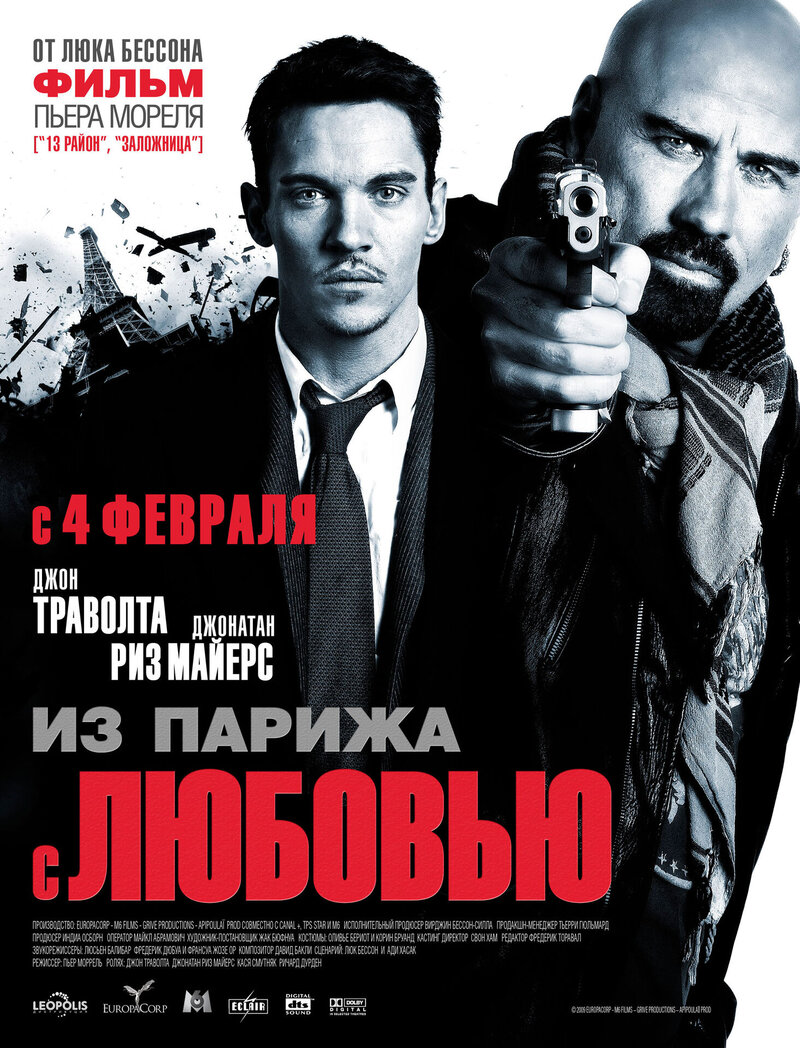 Из Парижа с любовью (2009) - постер 1