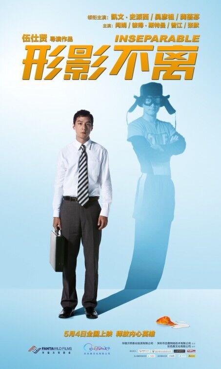 Inseparable (2011) - poster 6