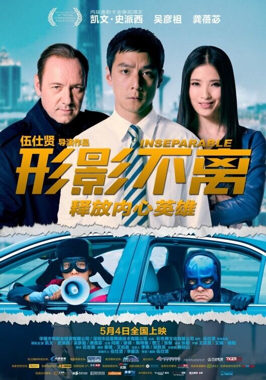 Inseparable (2011) - poster 7