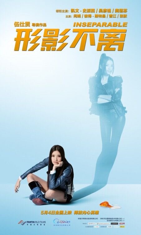 Inseparable (2011) - poster 3