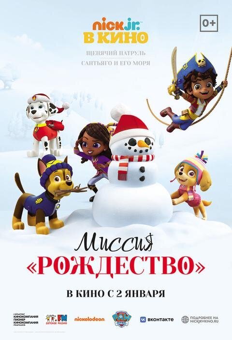 Paw Patrol. Santiago of the Seas. Mission Xmas (2021) - poster 1
