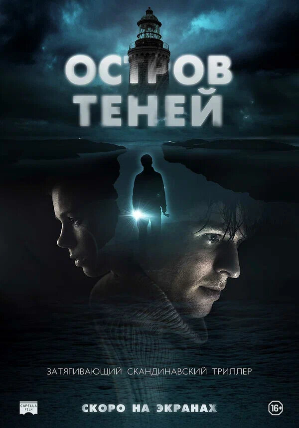 Shadow Island (2023) - poster 2
