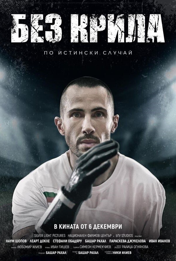 Wingless (2024) - постер 1