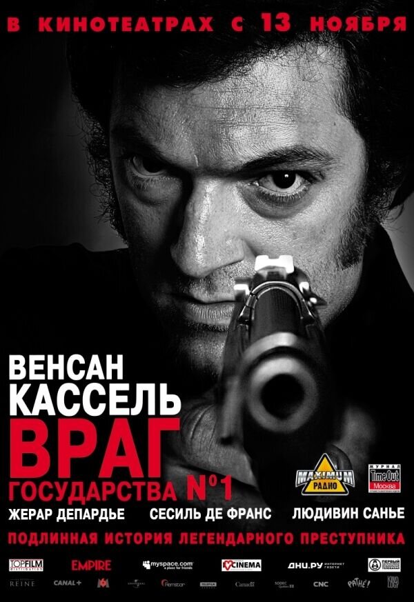 Mesrine (2008) - poster 2