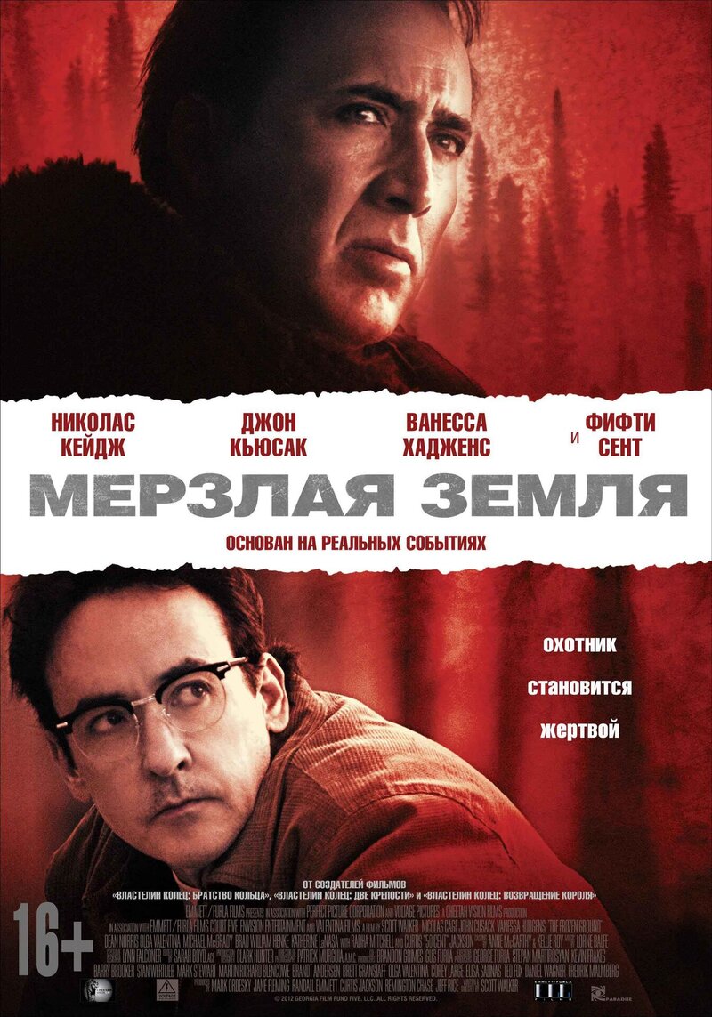 Мерзлая земля (2013) - постер 1