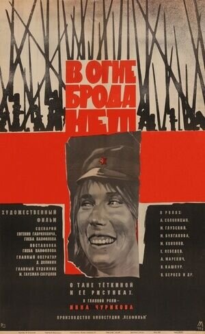 No Path Through Fire (1967) - poster 2