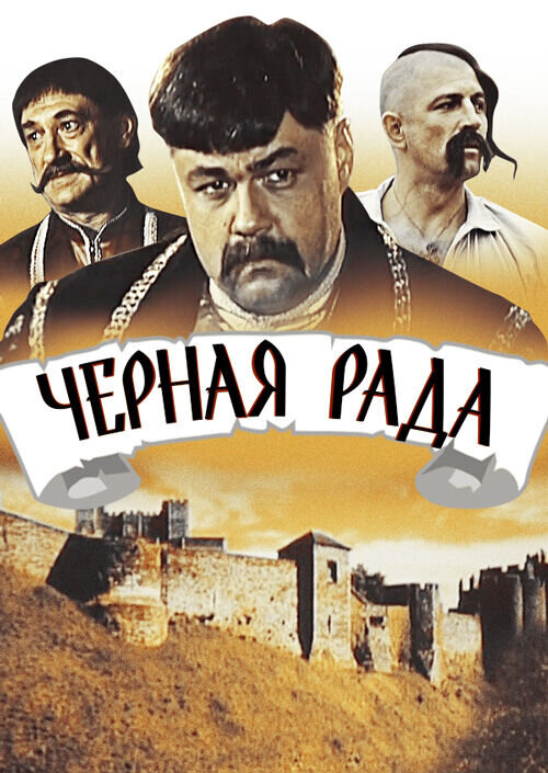 Black Rada (2000) - poster 1
