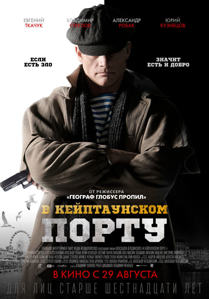 V Keyptaunskom portu (2019) - poster 1